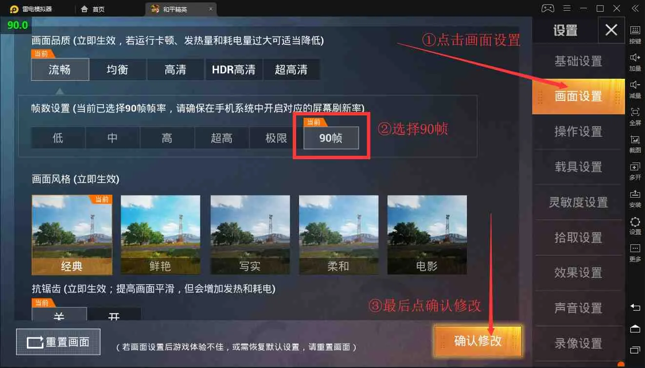 和平精英高帧率画质设置教学