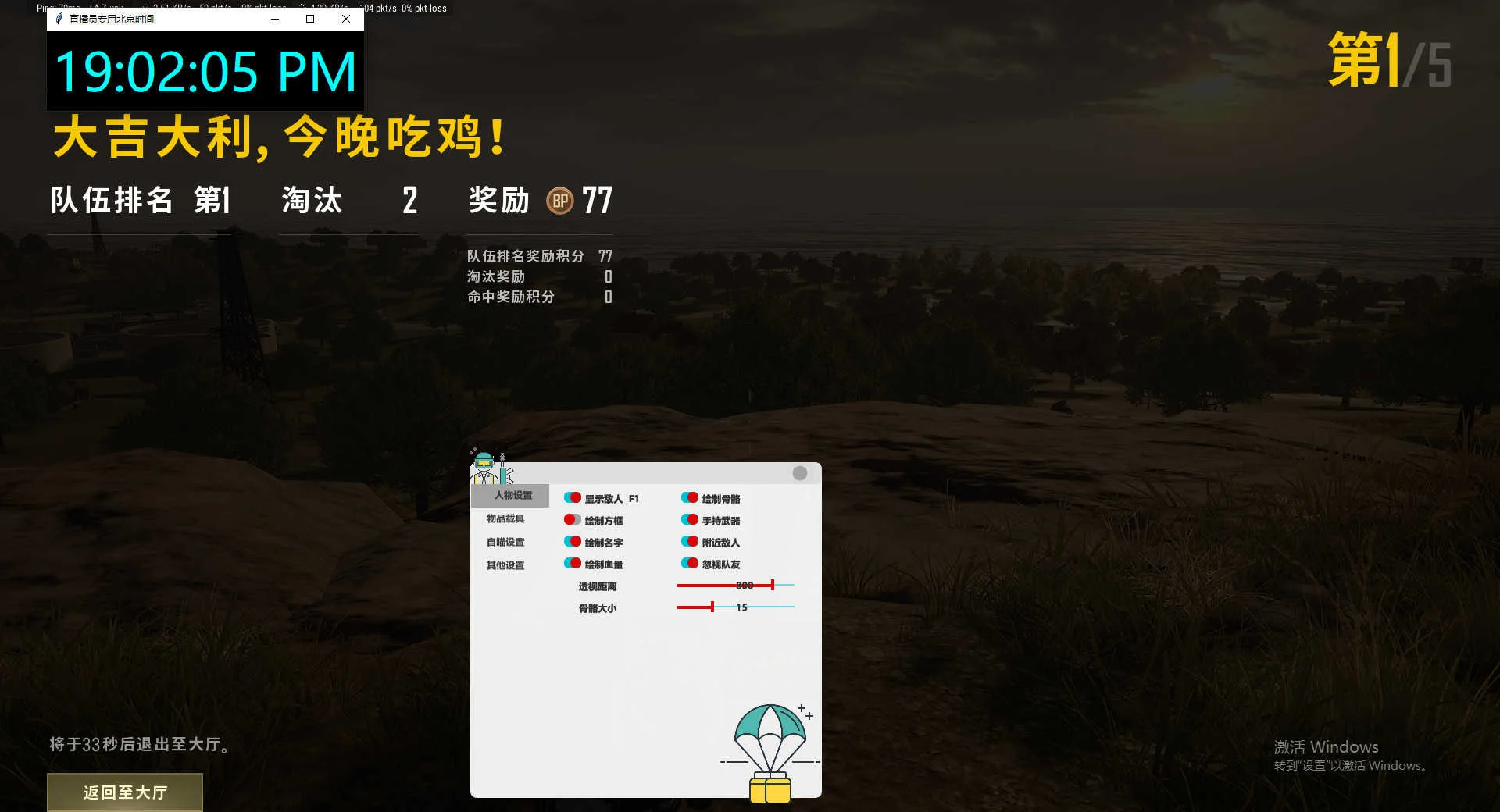 PUBG绝地求生吃鸡上分神器辅助防封使用教程