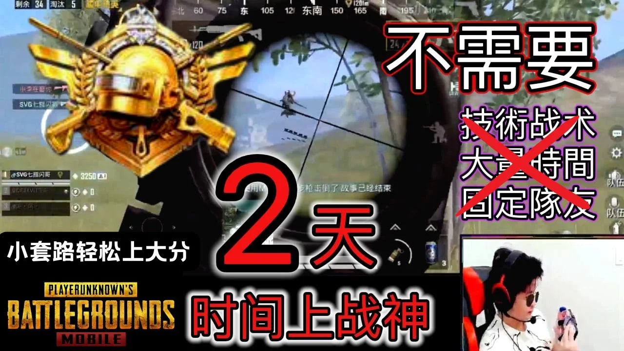 和平精英 攻略教程