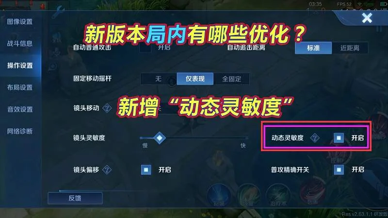 王者荣耀 设置 教程