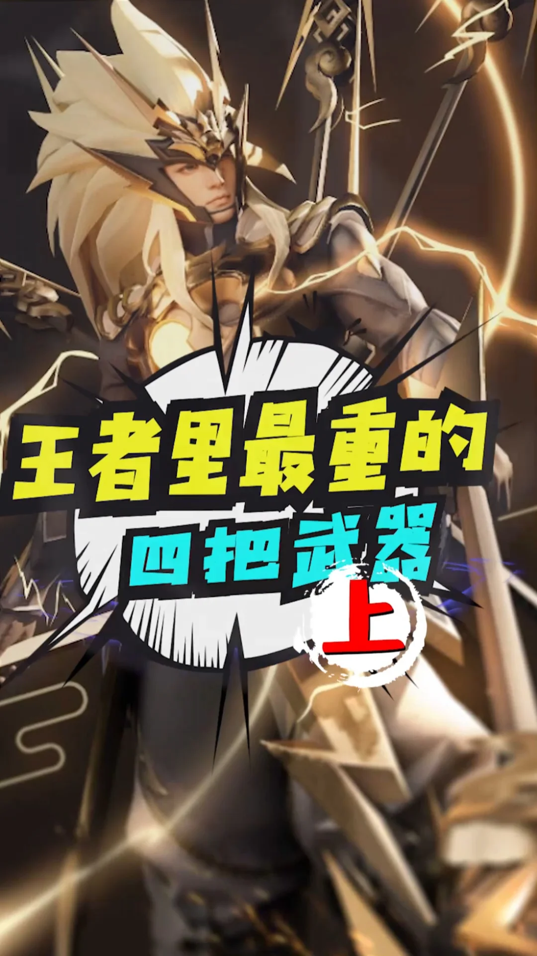 王者荣耀 玩法 教程